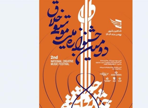 فراخوان جشنواره موسیقی خلاق به یاد حسن کسایی
