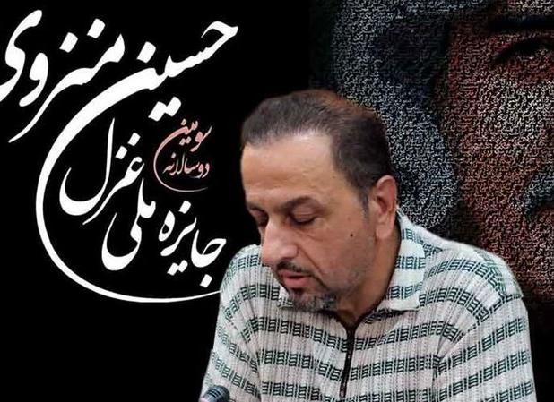 پاکزاد: فراخوان سومین دوسالانه «جایزه ملی غزل حسین منزوی» منتشر شد