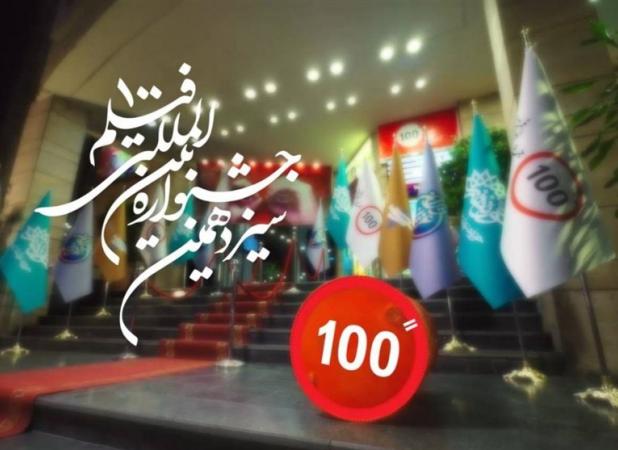 تمدید مهلت فراخوان جشنواره فیلم ۱۰۰ تا دهم بهمن