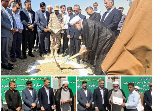پروژه اصلاح و ترمیم بندر صیادی شیرینو کلنگ زنی شد