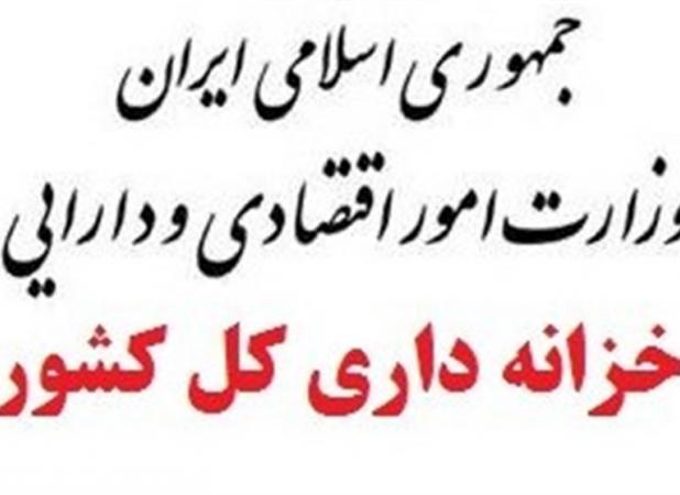 خزانه داری: درخواست وجه‌ بنیاد شهید تامین شده و ادامه دارد