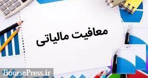 شرایط و حداکثر معافیت مالیاتی در قانون مالیات برعایدی سرمایه تعیین شد