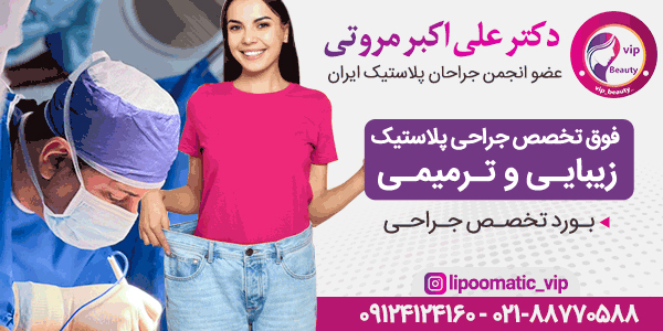 هزینه لیپوماتیک (عمل پیکرتراشی) در سال ۱۴۰۳ چقدر است؟