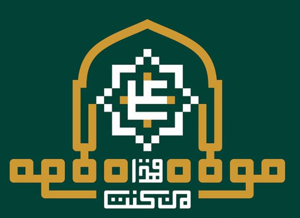 جشن کیلومتری غدیر در کلام رهبری