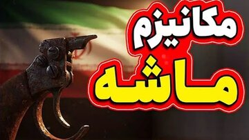 کیهان: چینی‌ها مکانیسم ماشه را دور می‌زنند