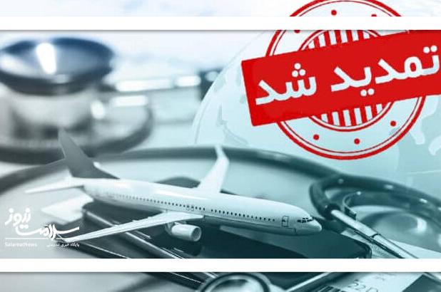 فراخوان ملی نوآوری در گردشگری سلامت