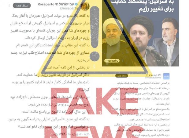 خبرسازی هدف‌دار اسرائیل علیه اصلاح طلبان