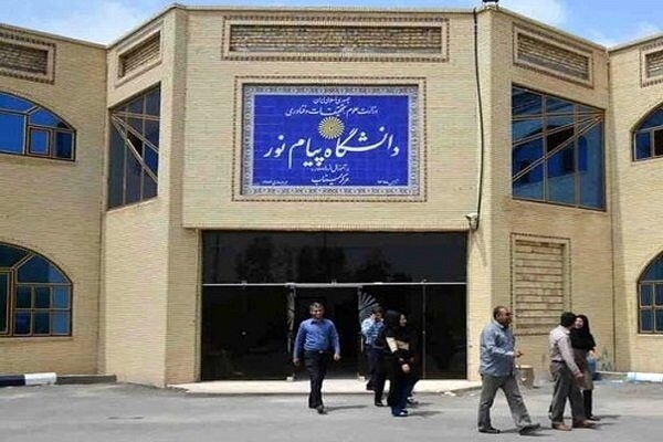 توضیحات دانشگاه پیام‌نور اصفهان درباره مشکلات ثبت‌نام
