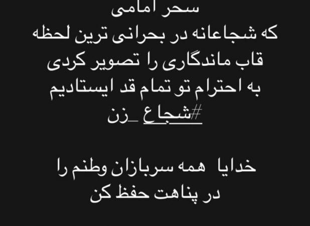 استوری تحسین‌آمیز ملیکا زارعی برای مجری تلویزیون