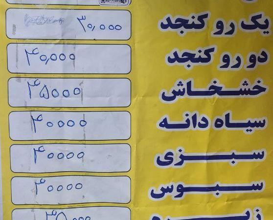 بنر نصب شده روی دیوار یک نانوایی جلب توجه کرد