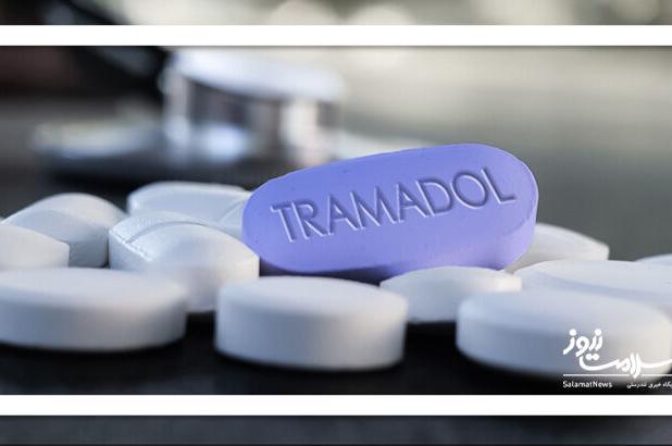 ترامادول مسکنی با فایده کم و خطر زیاد