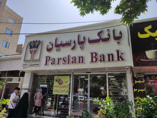 فروش اوراق گواهی سپرده بانک پارسیان
