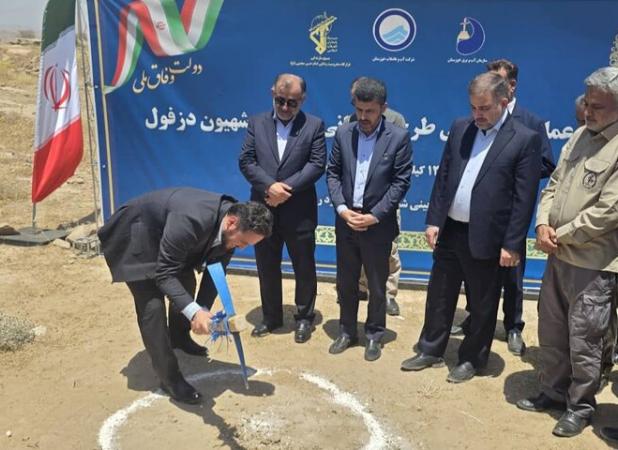 عملیات اجرایی پروژه بزرگ آبرسانی به بخش شهیون دزفول آغاز شد