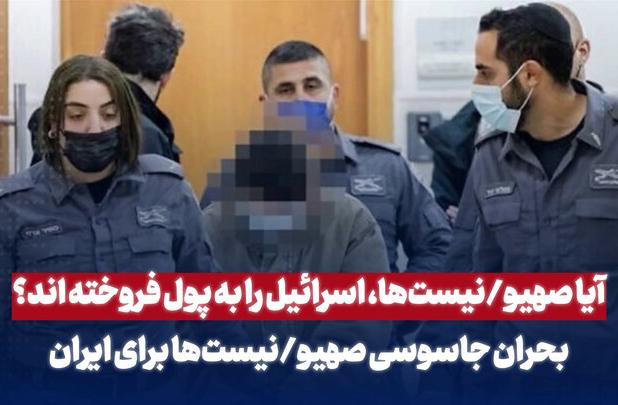 آیا صهیونیست‌ها، اسرائیل را به پول فروخته‌اند؟