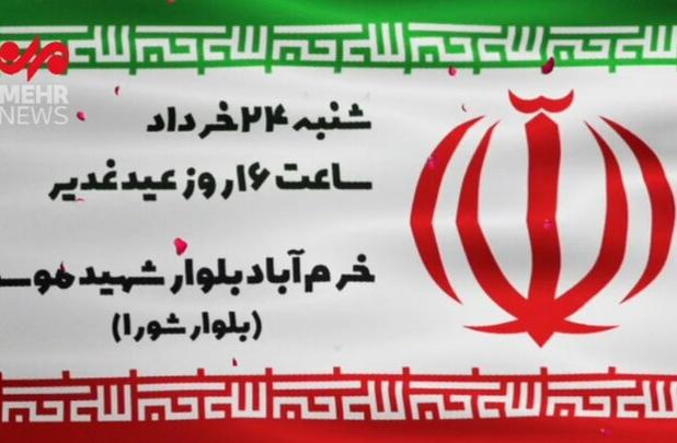 مراسم کیلومتری غدیر در لرستان؛ «ایران» ذوالفقار علی(ع)