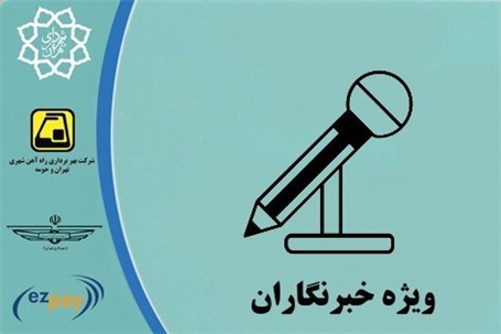 کیف پول شهروندی اهالی رسانه به زودی شارژ می‌شود