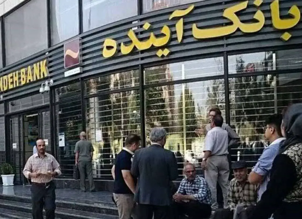 بانک آینده از این تاریخ منحل خواهد شد