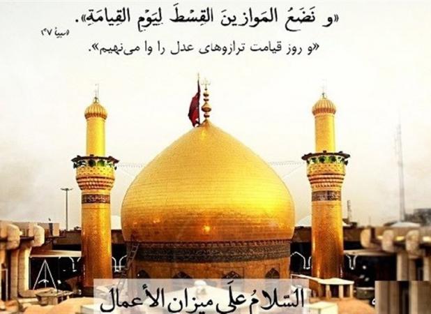 امام علی (ع) چرا میزان اعمال شناخته شدند؟