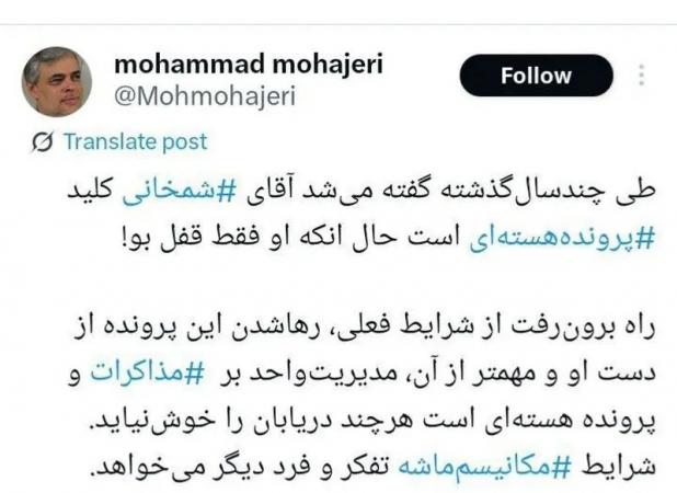کنایه تند مهاجری به شمخانی؛ او خودش قفل بود