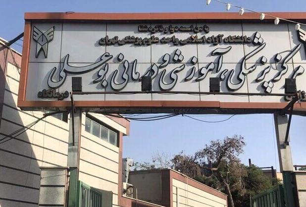 بیمارستان دانشگاه آزاد مجهز به بخش «سلول درمانی» شد
