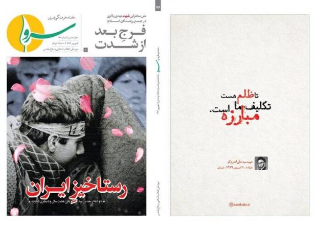 «رستاخیزِ ایران» منتشر شد