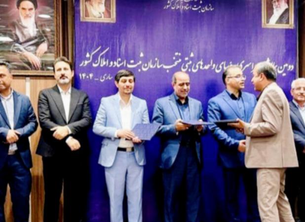 رئیس اداره ثبت اسناد قشم به‌عنوان مدیر برتر کشور معرفی شد