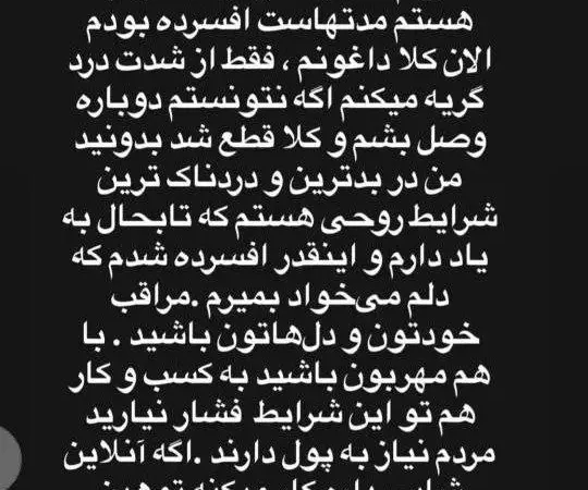 نعمیه نظام‌دوست: دلم می‌خوهد بمیرم