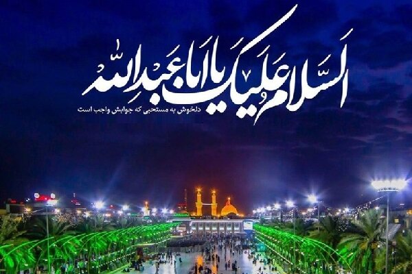 پیام «السلام علیک یا اباعبدالله» چیست؟