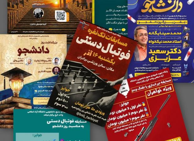 تصاویر چند پوستر که الگوی دانشجوی گوگولی را تبلیغ کرد!