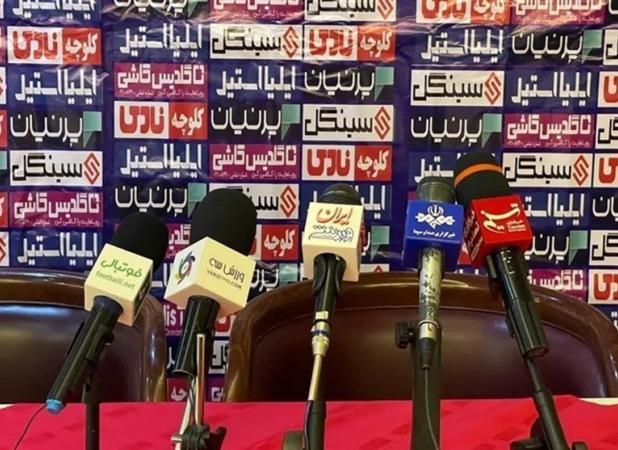غیبت ۳ سرمربی در نشست‌های خبری تهران!