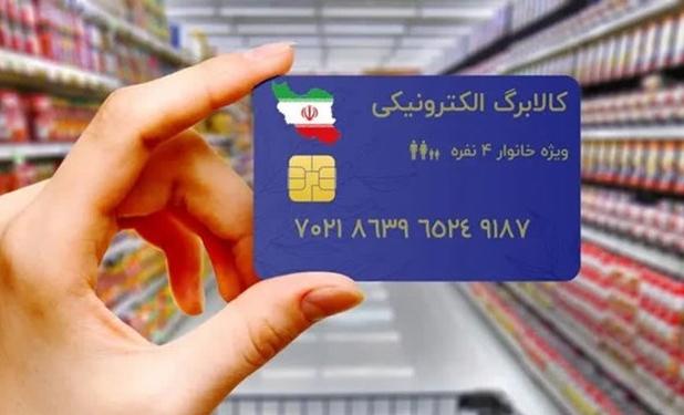 استقبال 2.1 میلیون خانوار از مرحله جدید کالابرگ