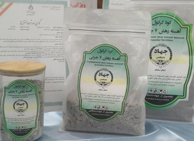 منصفی راد: محصول فناورانه «کود گرانوله» در سمنان تولید شد