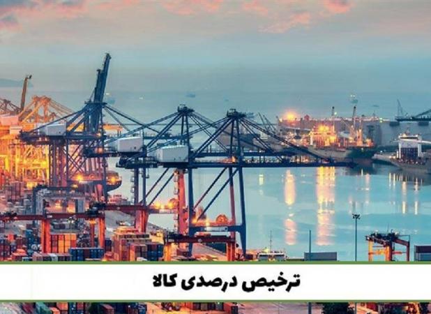 سوال از وزیر صمت در مجلس بابت ترخیص درصدی کالا از گمرک