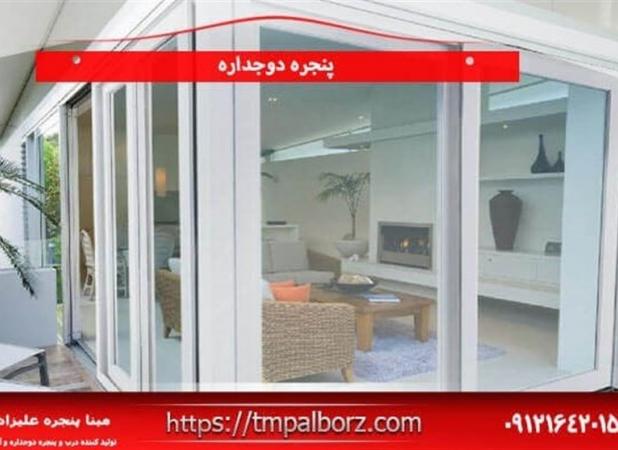 شرکت مبنا پنجره علیزاده تولید کننده برتر پنجره دوجداره و پنجره ترمال بریک