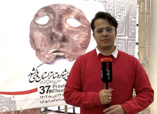 سی‌وهفتمین جشنواره تئاتر استان‌ها در چهارمحال و بختیاری