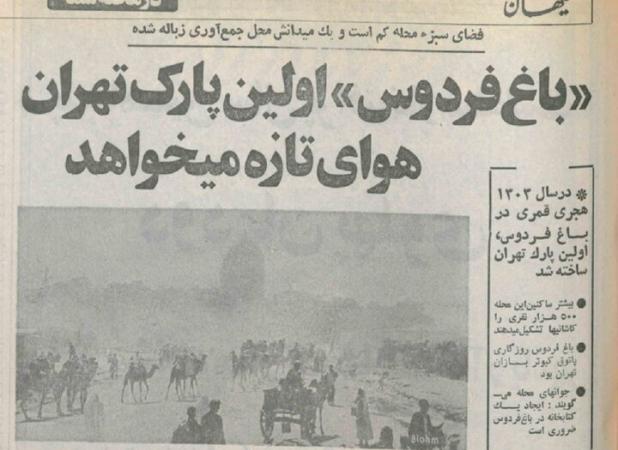 این محل روزگاری پاتوق کفتاربازان تهران بود