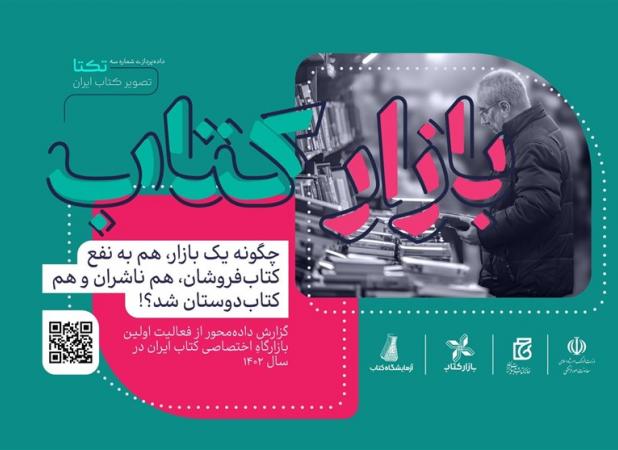 اتصال برخط «بازارکتاب» به نرم‌افزار کتابفروشان