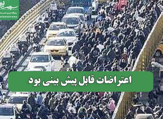 اعتراضات قابل پیش بینی بود