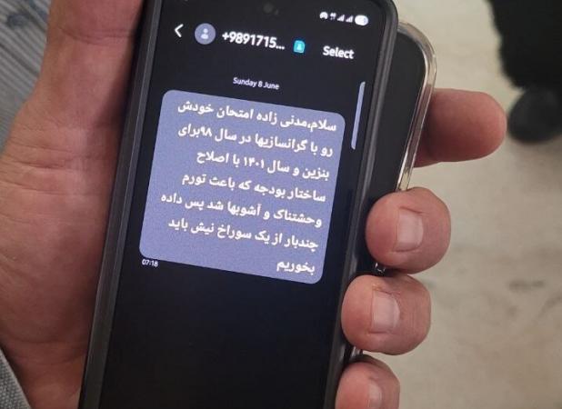 عکس لو رفته از پیامک جنجالی به نمایندگان مجلس