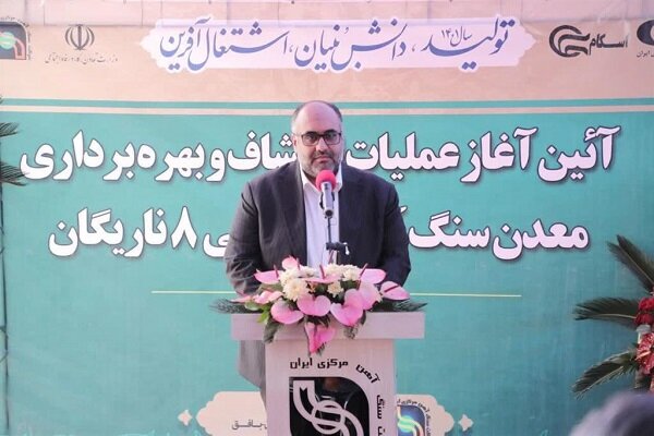 آغاز بهره برداری از معدن سنگ آهن آنومالی ۸ ناریگان بافق