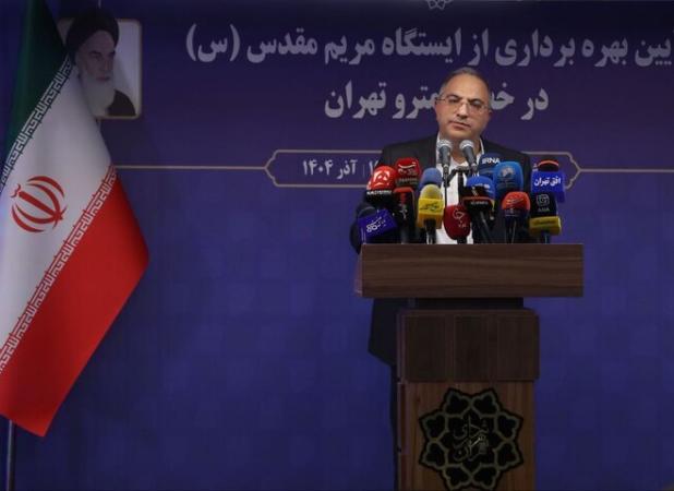 ایستگاه متروی مریم مقدس نمادی از وحدت اقوام و ادیان در ایران است