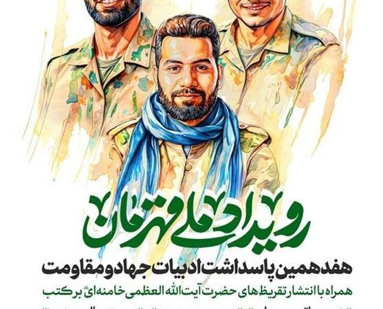 رونمایی از تقریظ رهبر انقلاب بر خاطرات ۳ شهید مدافع حرم