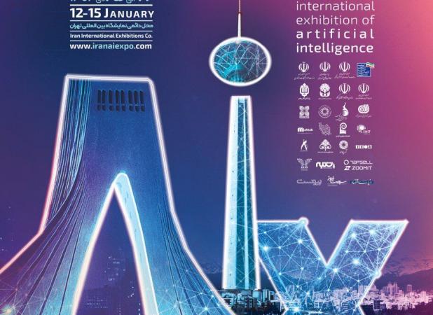 اولین نمایشگاه بین‌المللی هوش‌مصنوعی (aix) ایران برگزار می‌شود