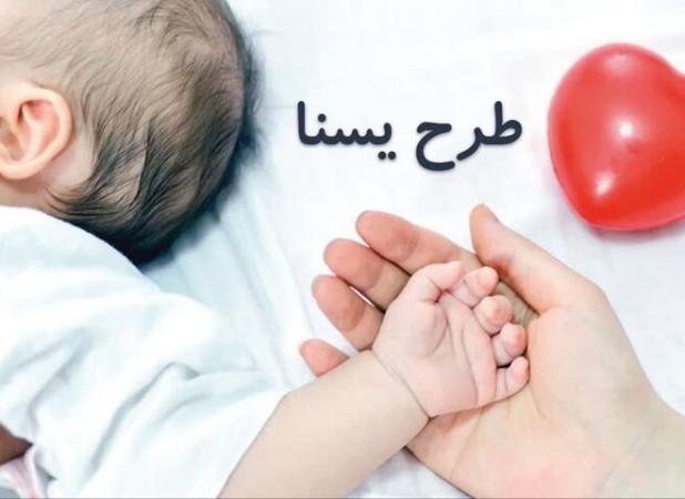 اجرای طرح «یسنا» در لرستان آغاز شد