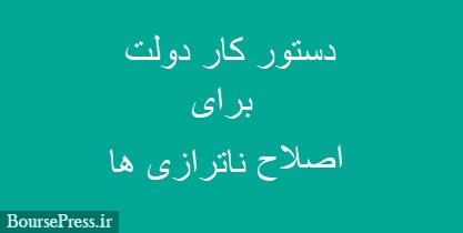 دستور کار بلند مدت دولت برای اصلاح ناترازی‌ها و عدم افزایش کوتاه مدت نرخ ها