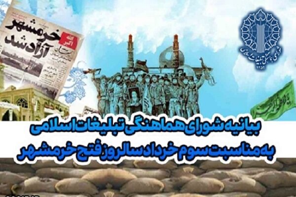 خرمشهر، رمزی است برای آزادسازیِ سنگرهای فرهنگی‌ای که در محاصره‌اند