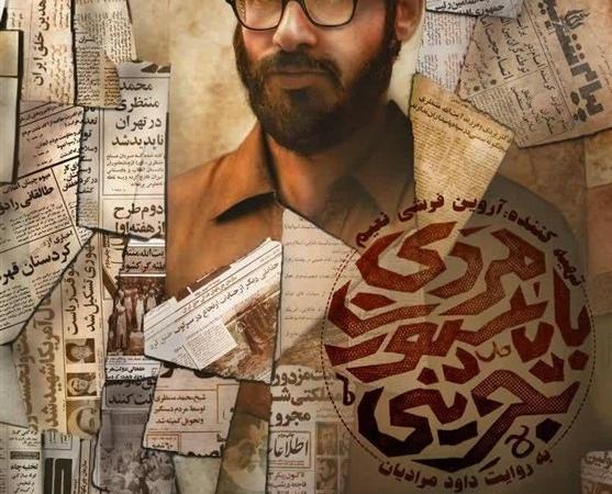 مستند «مردی با پاسپورت بحرینی»؛ روایت فرزند آیت الله منتظری اکران می‌شود