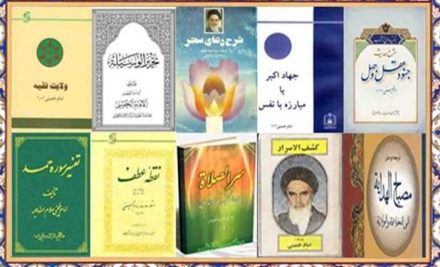 آثار امام خمینی را با چه سیری بخوانیم؟