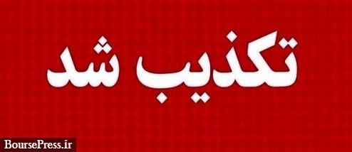 پذیرش داوطلبان مردودی یا با رتبه ۱۷۵ هزار در رشته پزشکی تکذیب شد