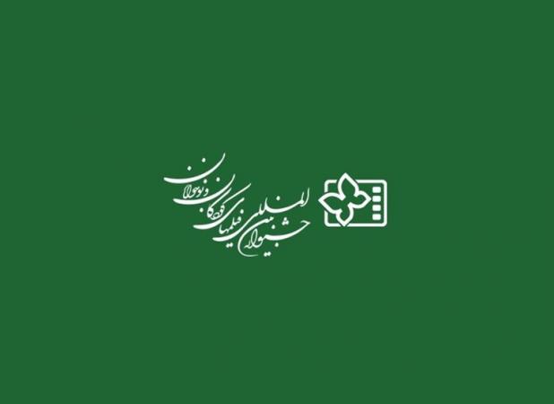 اعضای شورای سیاست‌گذاری و مدیران جشنواره فیلم‌های کودکان و نوجوانان معرفی شدند